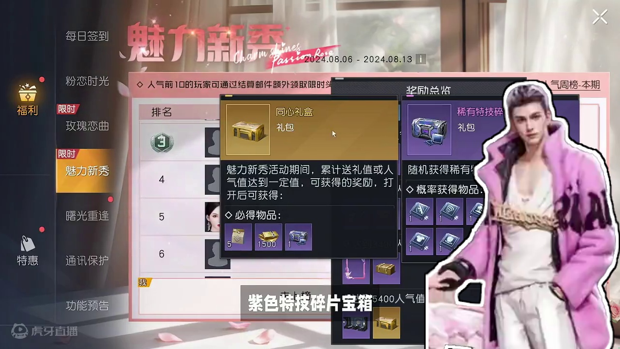 如梦七夕和粉恋时光上线，七夕活动重在参与就好-黎明觉醒：生机 #黎明觉醒 #黎明觉醒生机 #甜蜜邀约