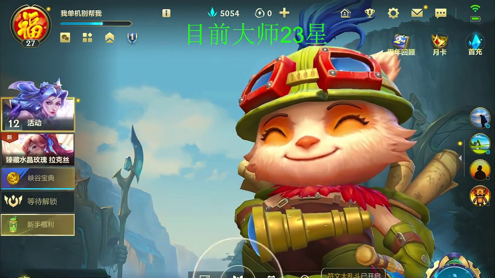 英雄联盟手游越来越好玩了 #lol手游进化海克斯峡谷 #lolm #鸡爪流