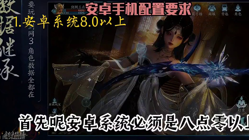 剑网3无界，手机配置要求