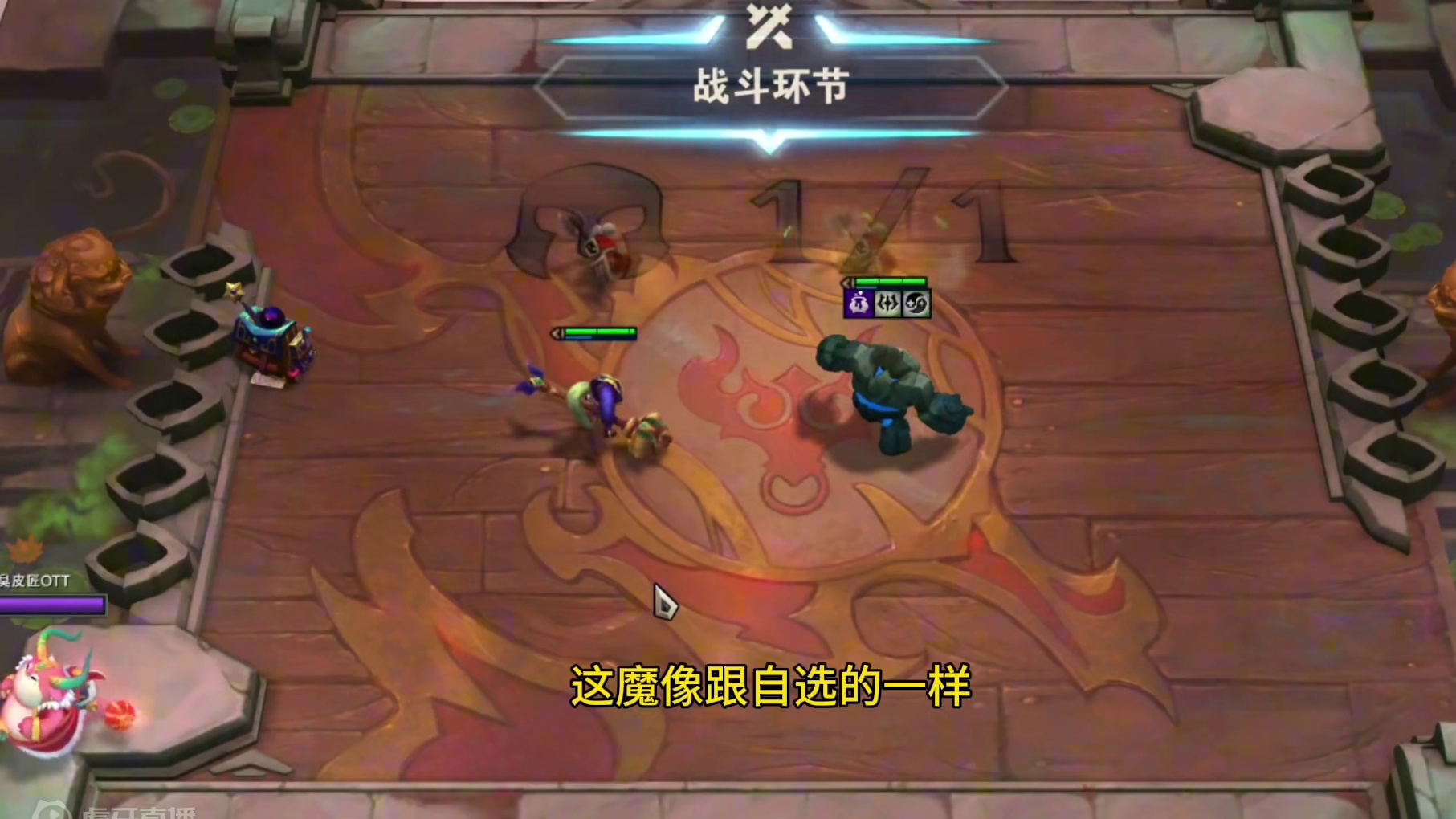 赌到高人一等的魔像就可以宣布吃分了 #云顶之弈S12 #游戏会员玩家集结号 #金铲铲之战魔法乱斗