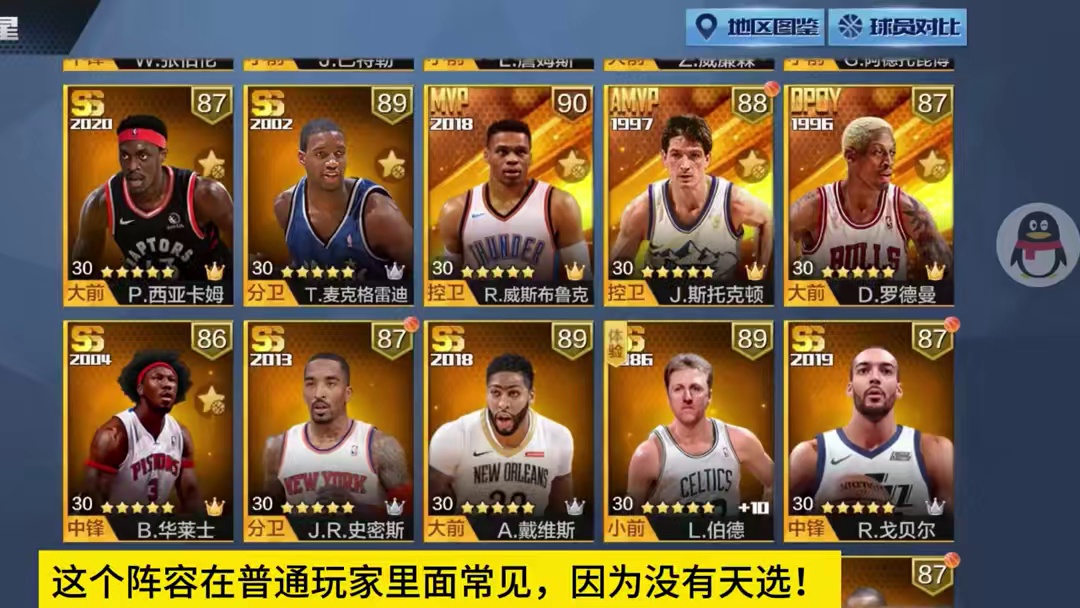 竟然没一位天选？#最强nba #最强nba手游 #篮球手游推荐 #篮球游戏