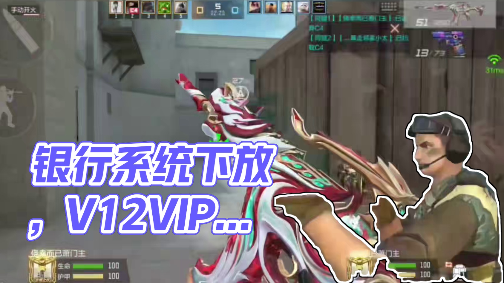 VIP等级会继续升级，银行系统下放到全民玩家? #cfm火麒麟免费 #男生心里都有把火麒麟 #cf手