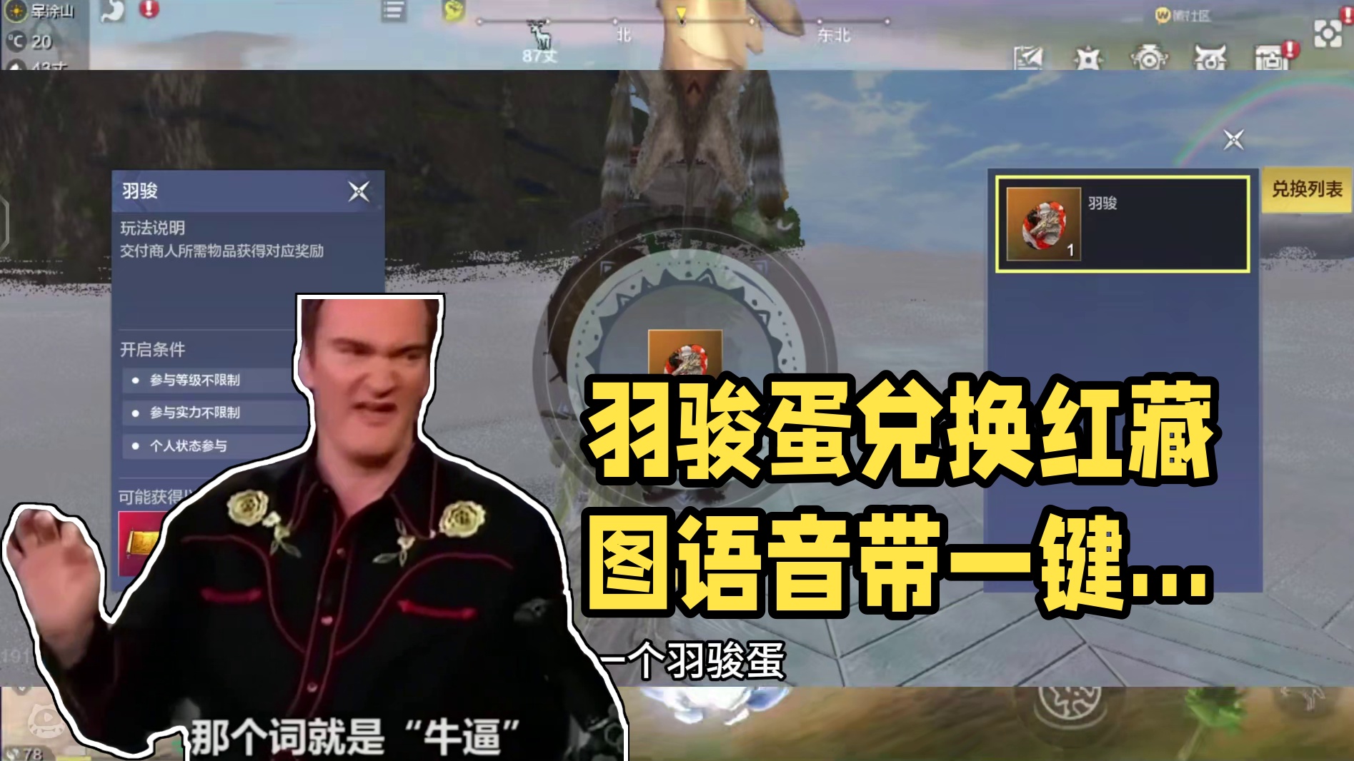 羽骏蛋兑换红色藏宝图·绝，没想到兜兜转转又回来了！ #妄想山海 #妄想山海鲲鲲福报