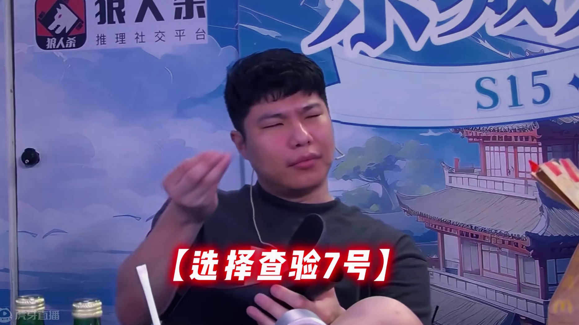 狼人杀，在开局前就已经开始了#狼人杀 #狼人杀夜间格式 #京城大师赛 #jy