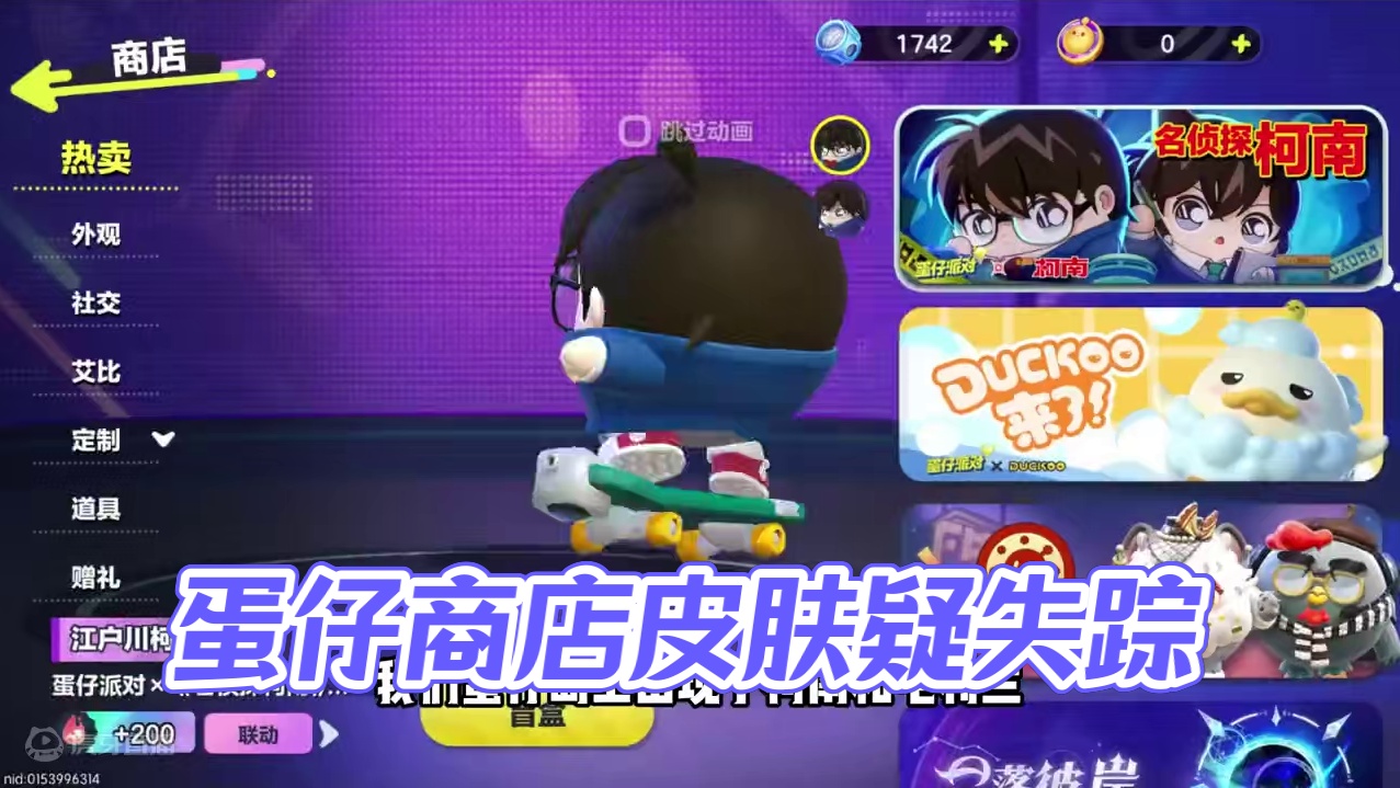 蛋仔派对：皮肤逃跑了！你的皮肤消失了吗 #蛋仔派对创计划 #蛋仔暑夏时光 蛋仔派对：皮肤逃跑？你的皮