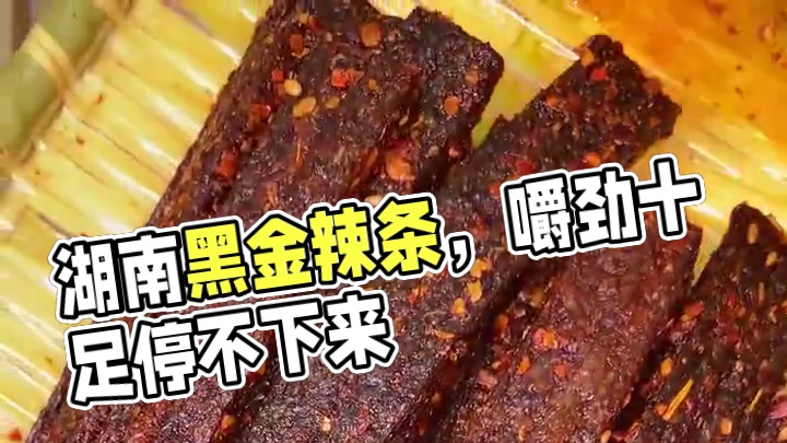 吃起来麻麻辣辣的，一口下去满嘴爆汁，嚼劲十足，太上头啦#追剧小零食 #零食推荐 #好吃到停不下来