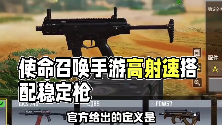 ISO最强搭配#使命召唤手游 #CODM