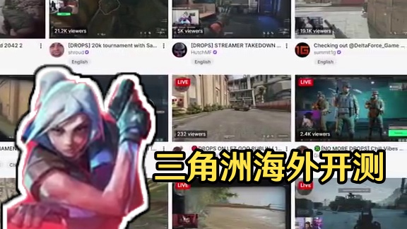 三角洲海外开测，大摸金时代来临！ #三角洲行动 #三角洲行动双子测试 #三角洲行动定档9月 #和平精