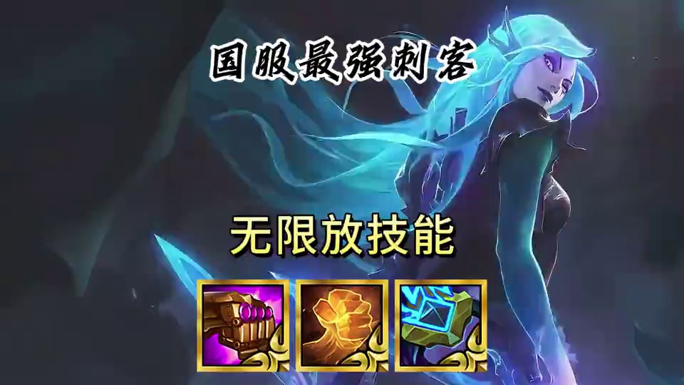 《命运卡特》一秒钟放3个技能，无限清屏，超高爆发化身刺客信条 #金铲铲之战魔法乱斗 #金铲铲香水宝石