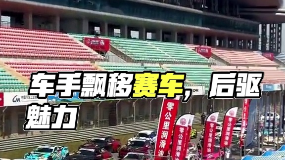 车队日常就是比赛啦 #飘移 #赛车 #后驱车的魅力 #封闭场地拍摄请勿模仿 #车手