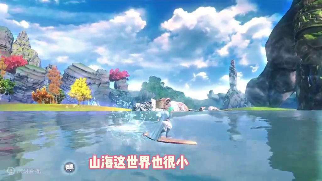 山海这个世界很大，大到可以书写每一位山海玩家的故事经历，山海的世界也很小，小到让我以为起点即是终点 