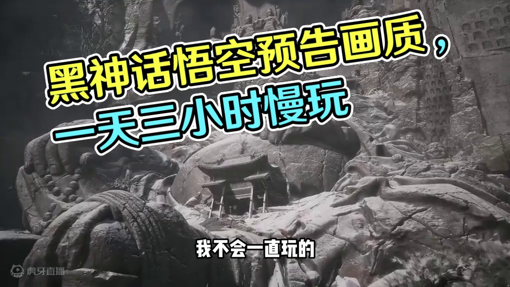 到时候是慢慢玩还是一次性搞定呢？ #楚河 #黑神话悟空  #steam游戏 #单机游戏