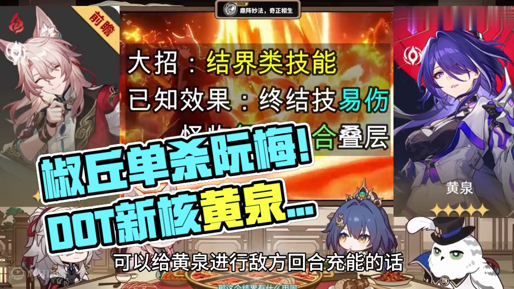 椒丘单杀阮梅？DOT新核黄泉专辅？ #崩坏星穹铁道 #椒丘 #明霄竞武试锋芒 #崩坏星穹铁道攻略