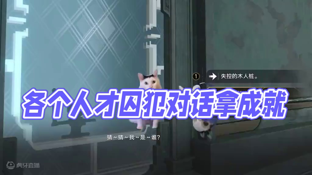 幽囚狱里关的各个都是人才！ #崩坏星穹铁道 #明霄竞武试锋芒