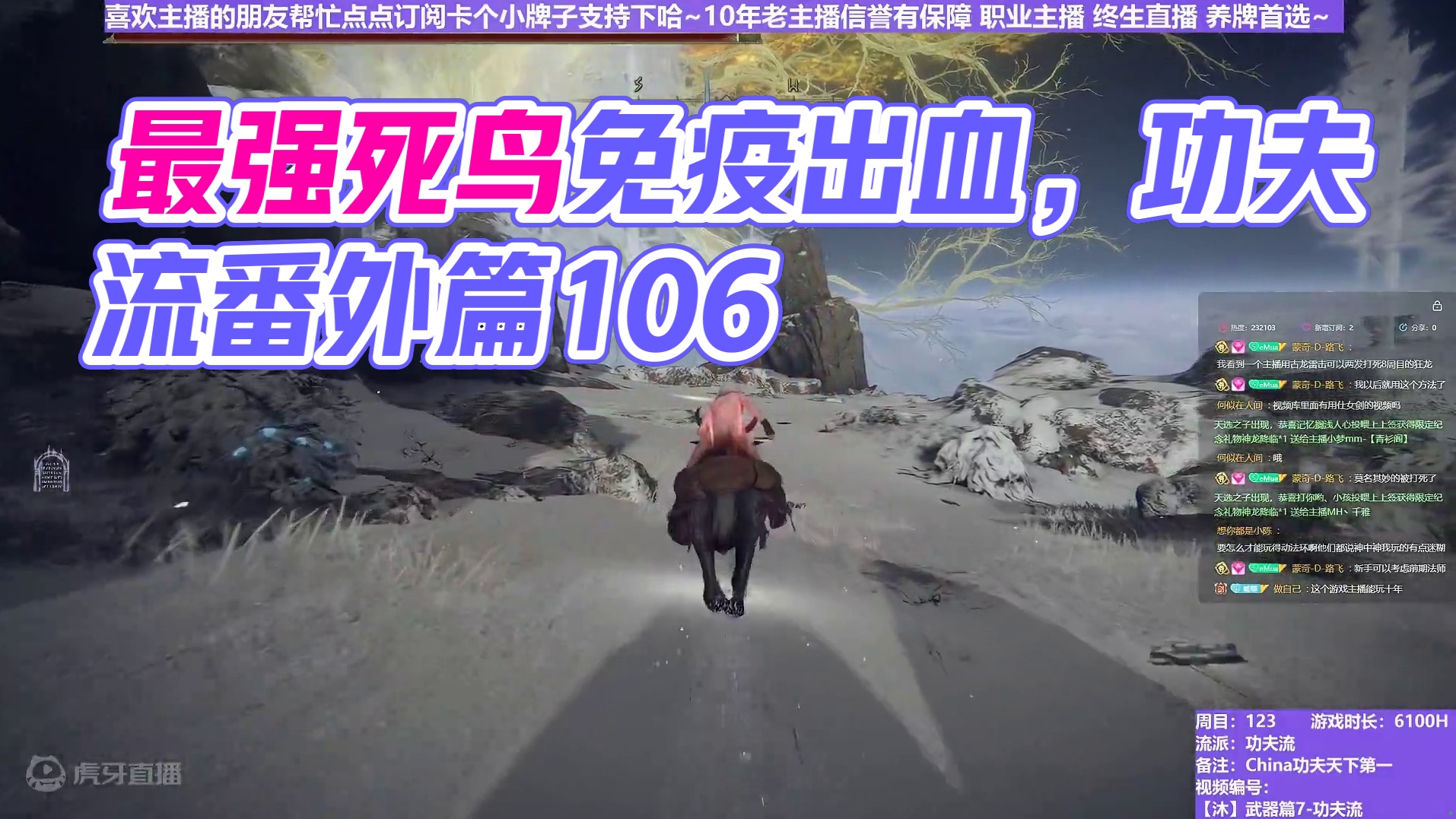 【沐】武器篇7-功夫流番外篇106 最强死鸟（出血次数：免 弱打击：是）