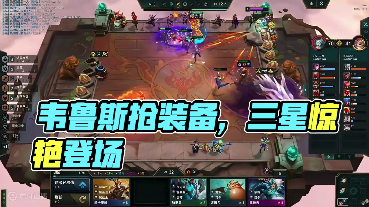 这韦鲁斯纯冒充四费，还不优化技能 #云顶之弈S12 #游戏会员玩家集结号 #金铲铲之战魔法乱斗