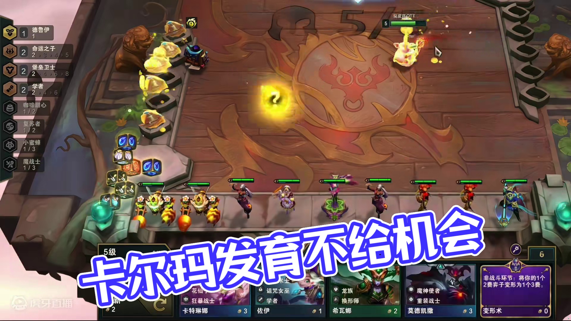 学到就是赚到，趁卡尔玛还没有削偷偷上波分。 #云顶之弈S12 #游戏会员玩家集结号 #金铲铲之战魔法