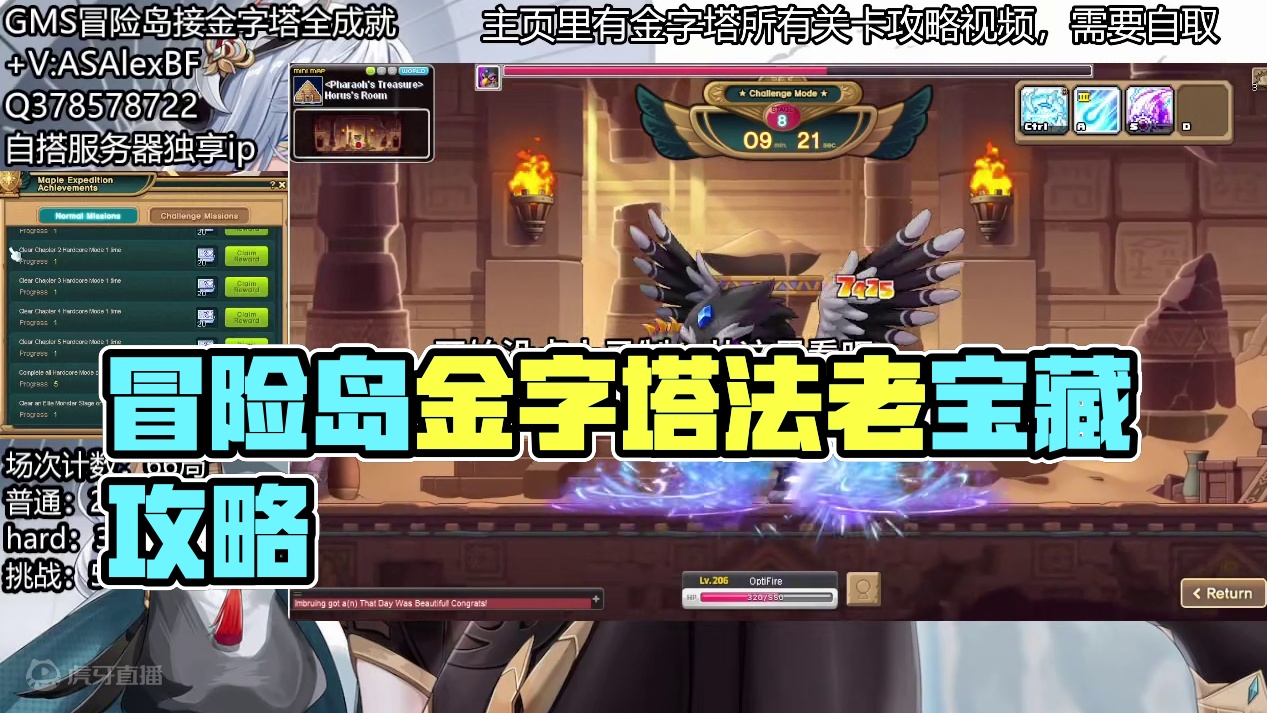 GMS 冒险岛 金字塔法老的宝藏全职业攻略