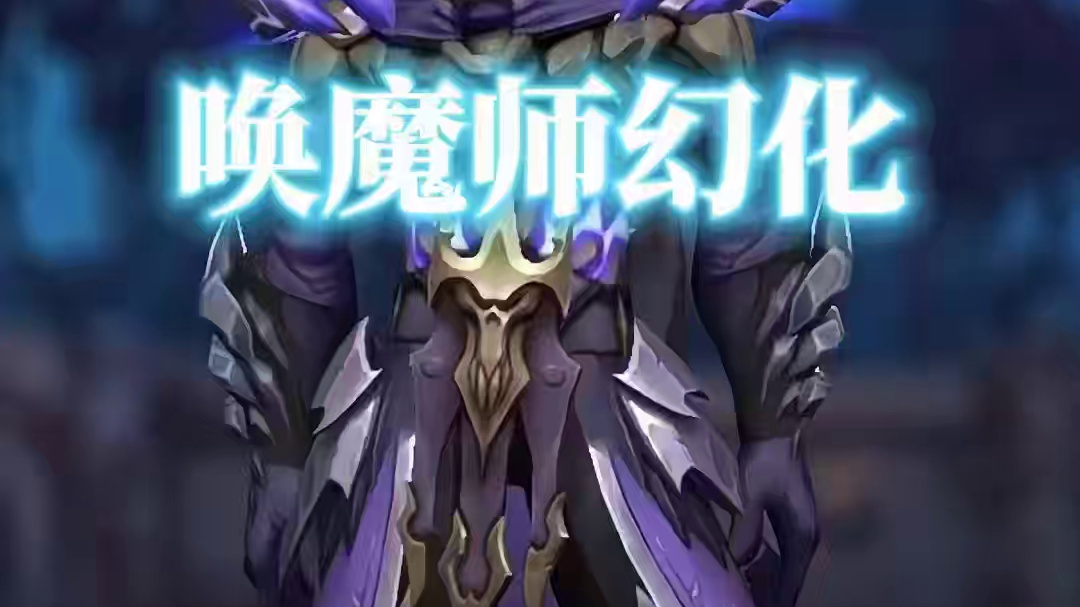 紫色系，魔兽世界唤魔师幻化分享，附调料包 #魔兽世界幻化 #魔兽幻化 #幻化 #唤魔师幻化 #龙希尔