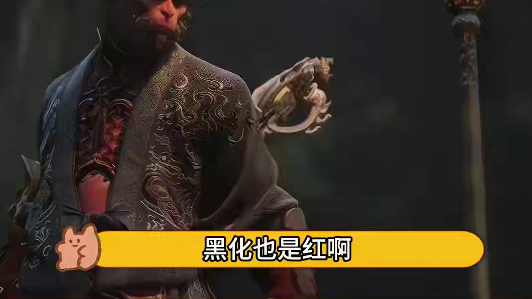 黑红也是红 #游戏 #离谱 #黑神话悟空