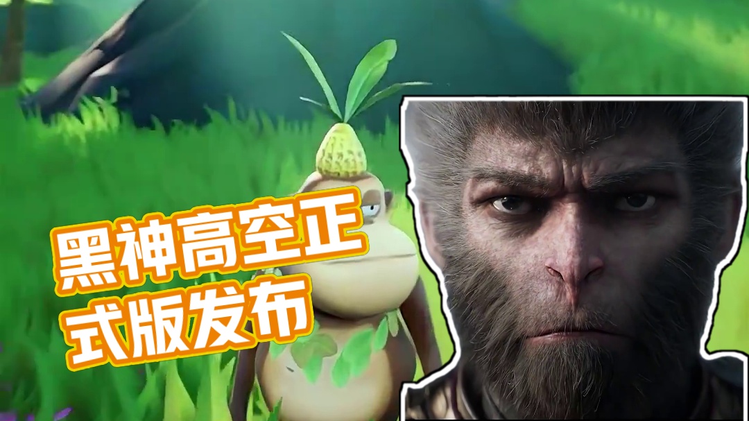 坏了！这游戏是真要出正式版啊？ #黑神话悟空  #游戏 #搞笑