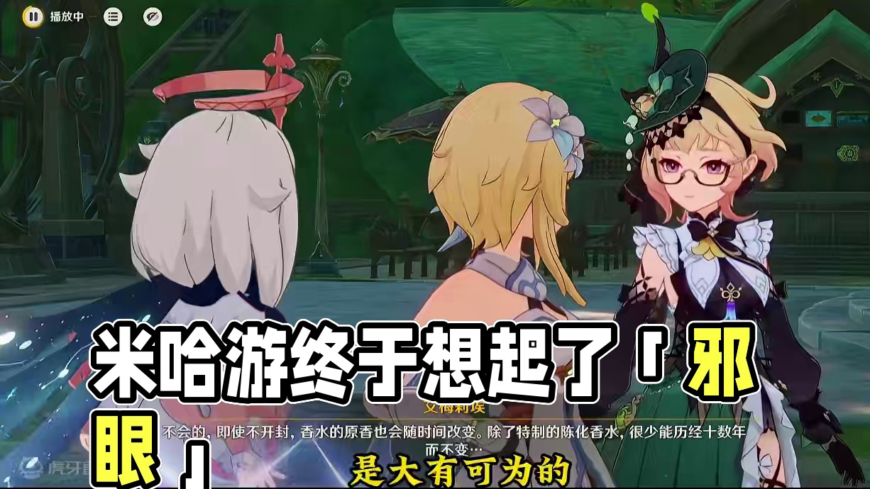 米哈游终于想起了「邪眼」 #艾梅莉埃 #原神 #原神枫丹