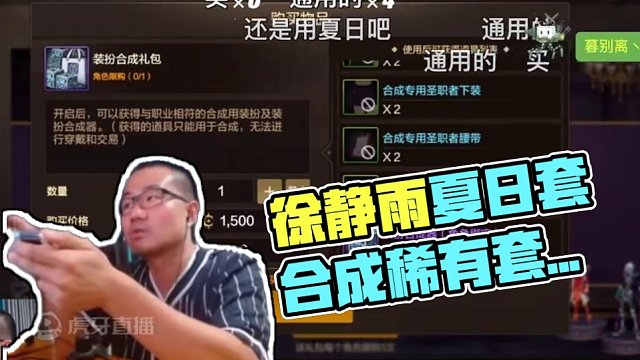 徐静雨被忽悠把夏日套合了！欧气爆棚合成稀有套装！B友大喊黑幕！#dnf  #徐静雨 #篮球