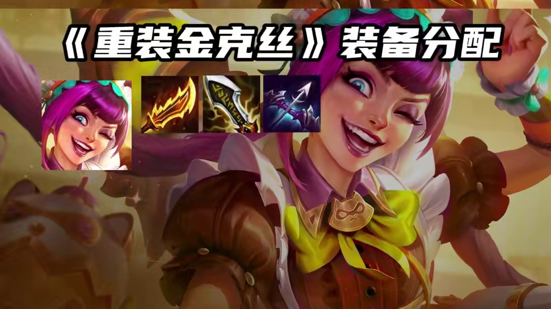 热补后的最新上分答案 #金铲铲之战魔法乱斗 #金铲铲香水宝石 #两眼一睁就是铲  #金铲铲之战