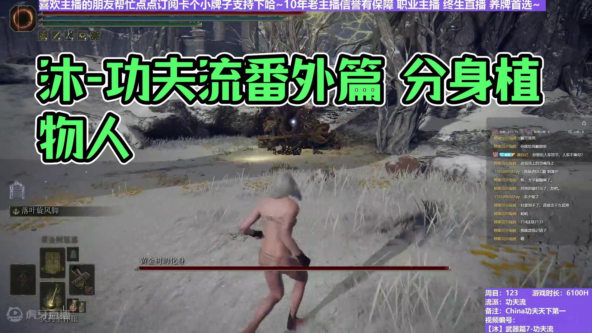 【沐】武器篇7-功夫流番外篇110 分身植物人（出血次数：免 弱打击：是）