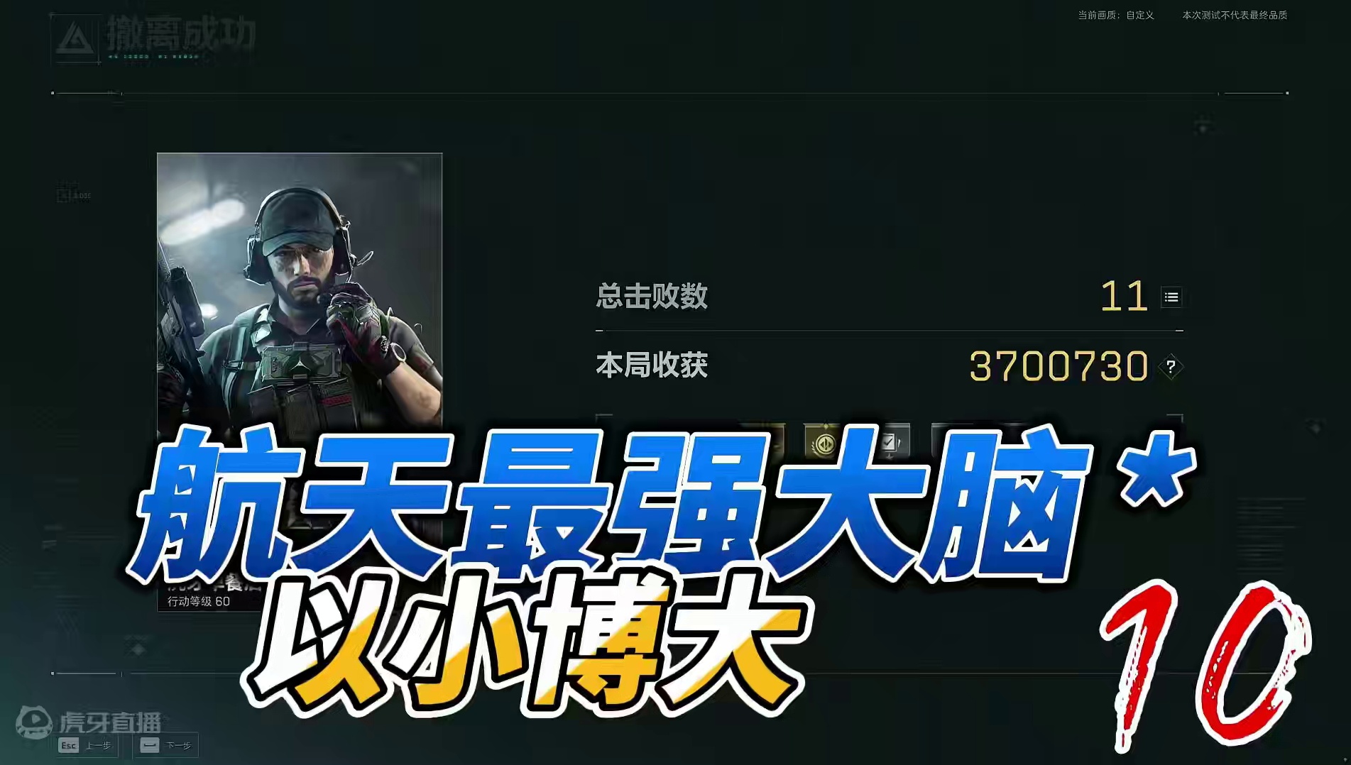 航天最强大脑，以小博大10