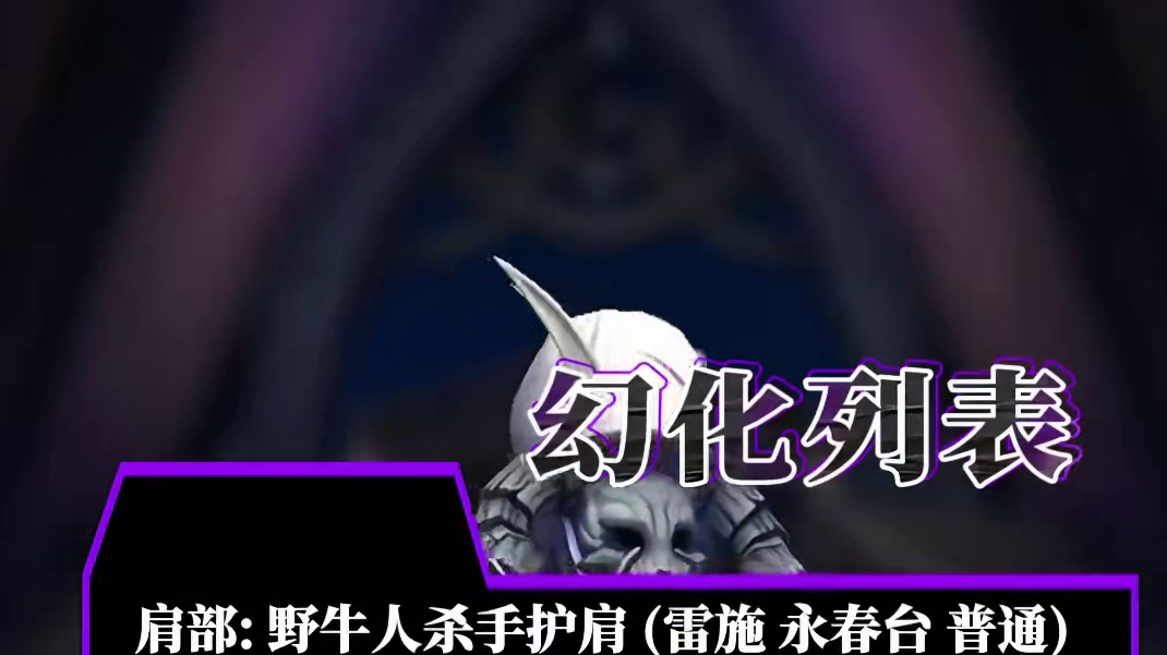 暗黑风格，魔兽世界猎人幻化分享，附调料包出处 #魔兽世界幻化 #魔兽幻化 #幻化 #猎人幻化 #猎人