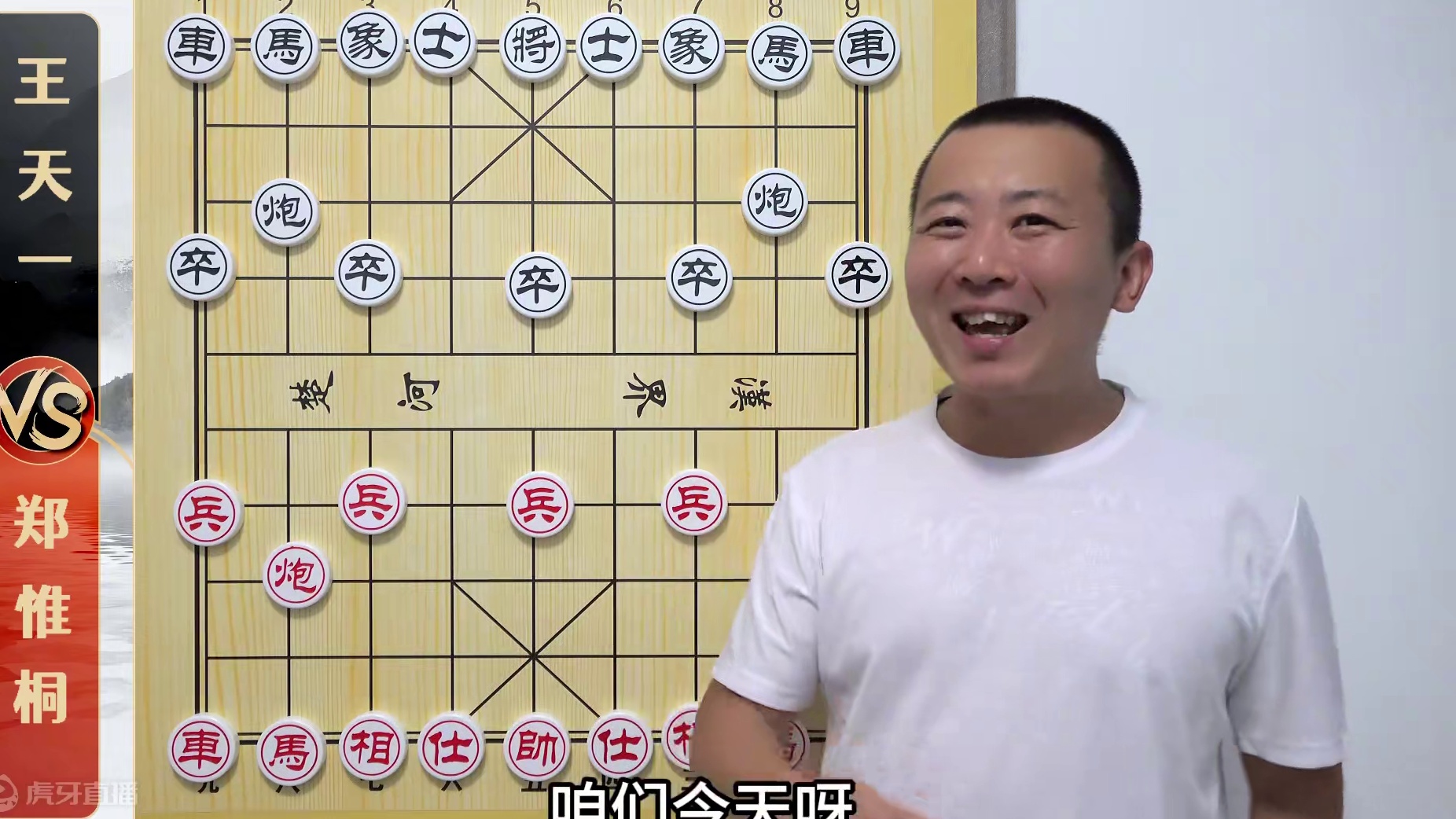 以彼之道还施彼身-聪明反被聪明误 王天一VS郑惟桐 象棋解说 以彼之道还施彼身-聪明反被聪明误 王天