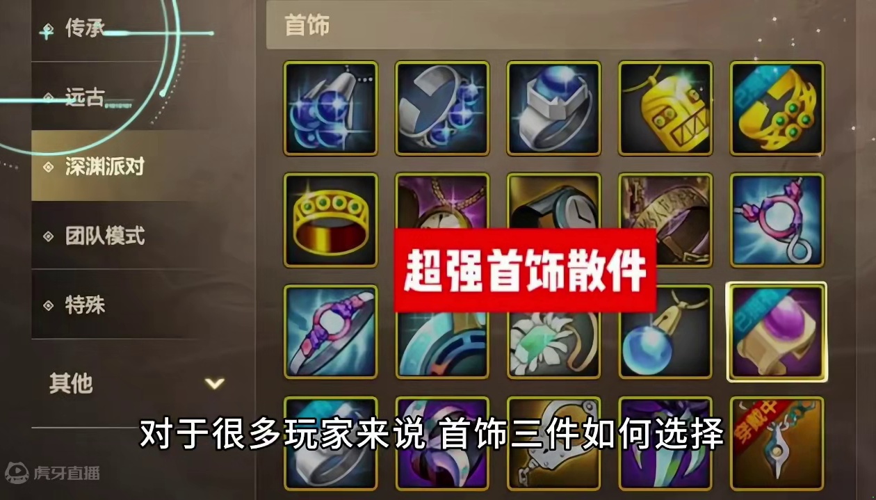 DNF手游：超强首饰散件！拳打深海套，脚踢爬塔套 #地下城与勇士手游