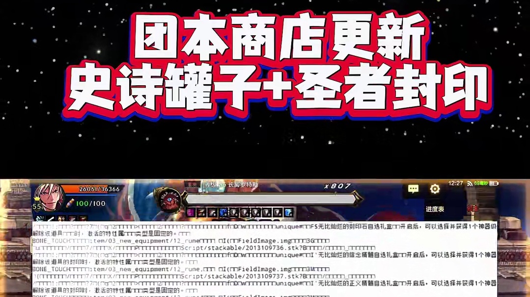 团本商店大更新