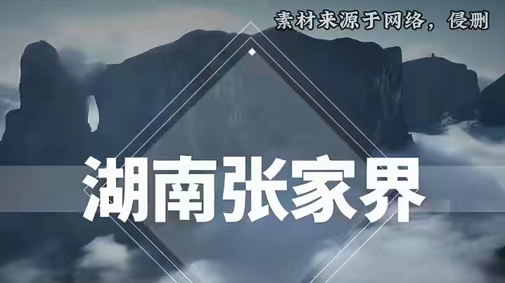 文旅运营也能做出超绝游戏转场？！ #无畏契约 #张家界 #金铲铲之战
