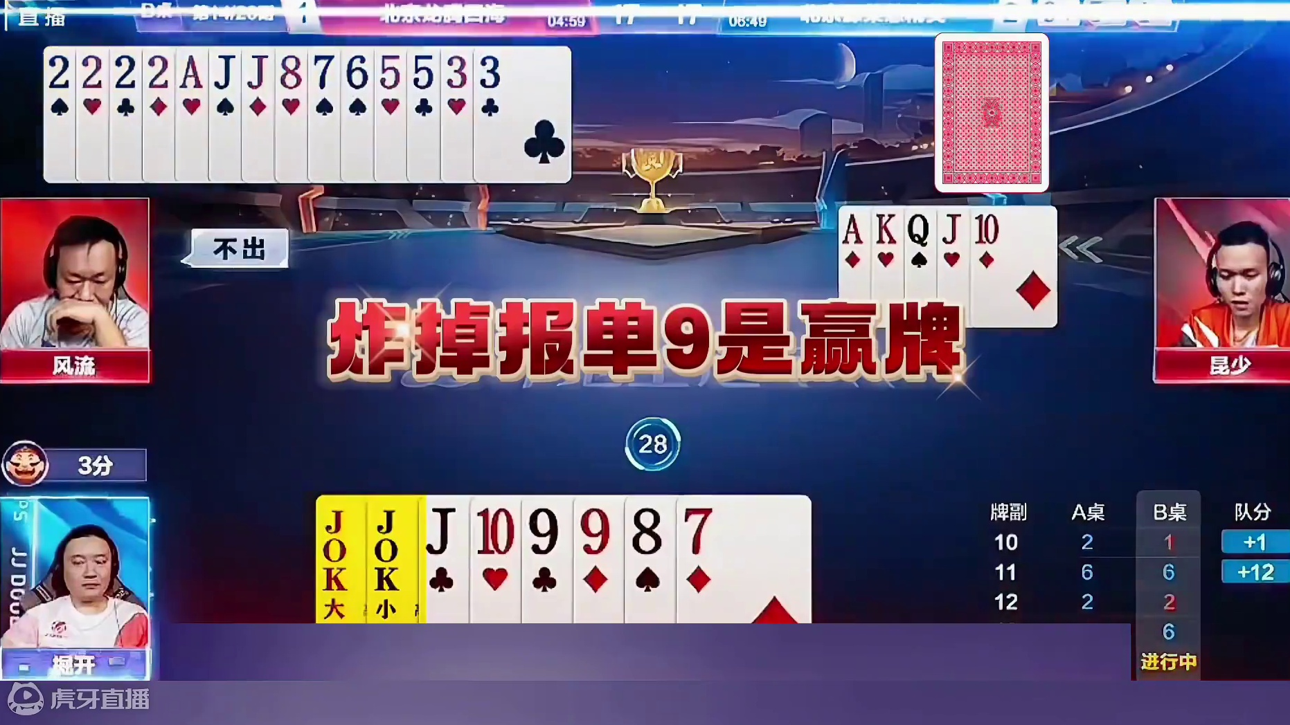 掘开真牛，结局剩一张9赢两炸，不愧是斗地主高手 #斗地主 #斗地主残局 #扑克牌 #扑克