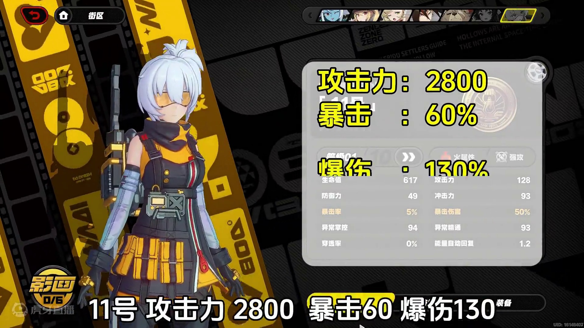 绝区零1.0全主C毕业面板！赶紧收藏起来#绝区零 #绝区零公测 #绝区零攻略 #游戏内容风向标 #绝