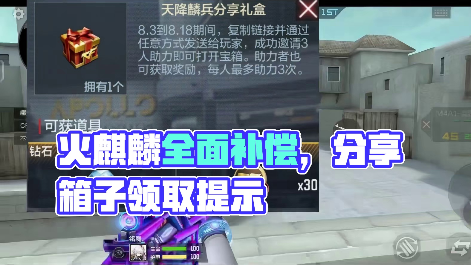 补偿目前已发，盘点这些天全面补偿内容，如果没到一定要去找客服 #看看cfm怎么个事 #cf手游 #c