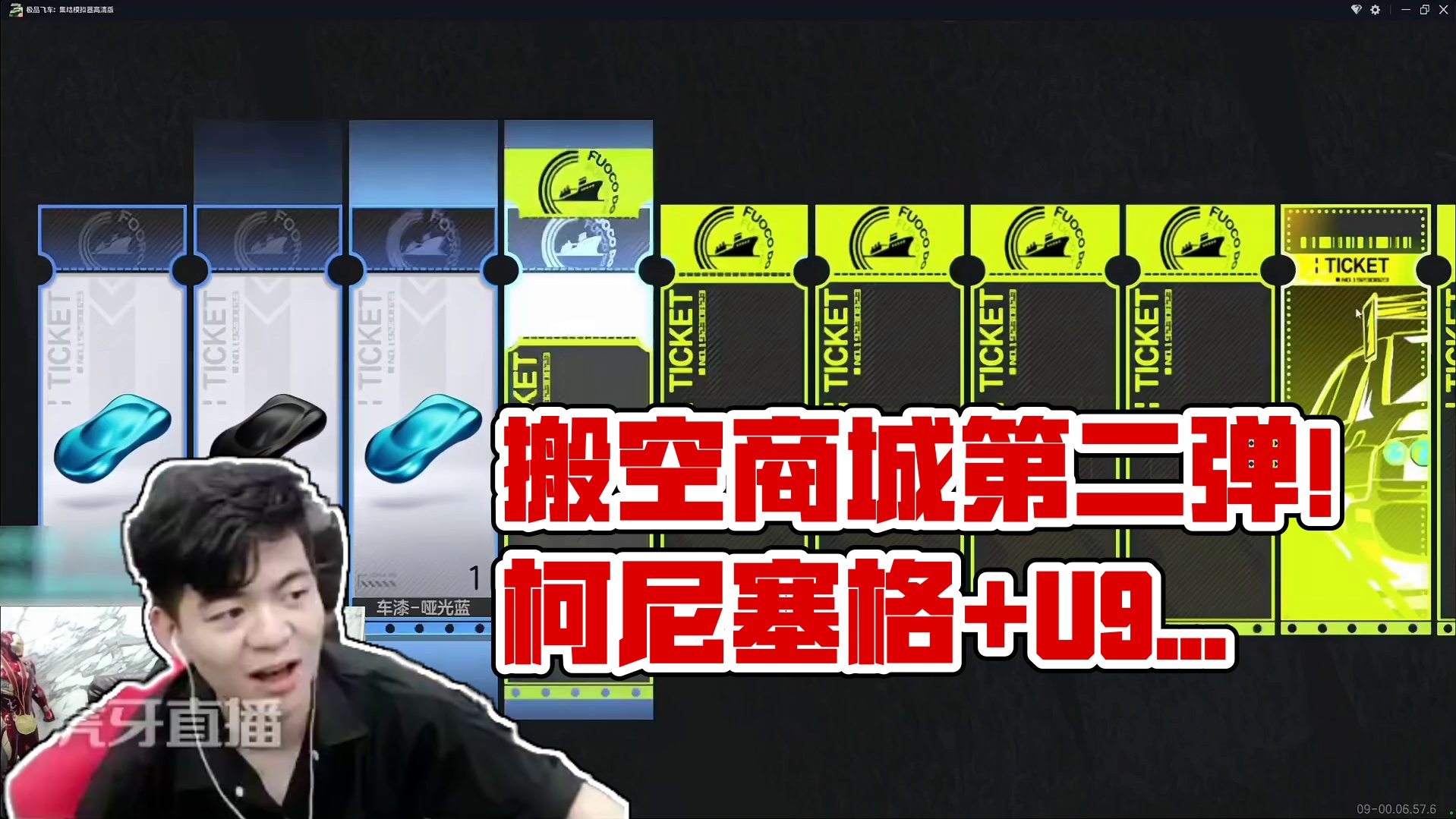 搬空商城第二弹！柯尼塞格+U9+龙年限定全套要多少米？ #极品飞车集结#极品飞车集结公测#极品飞车飙