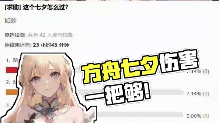 你问我方舟七夕怎么过？放心，伤害够一把过！ #命运方舟 #寻找命运方舟最有才的你 #命运方舟一周年 