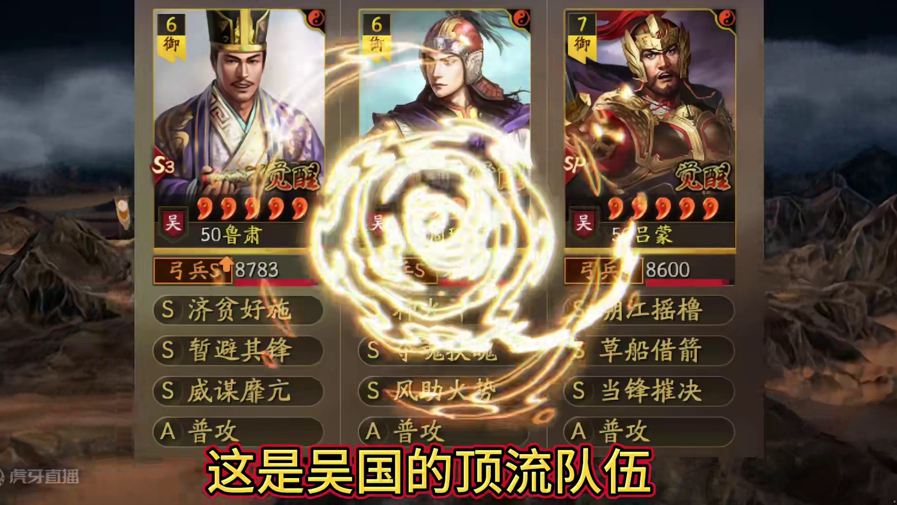 这是吴国最强的队伍，新剧本特性加持排名天梯第二 #三国志战略版 #三战创作者计划 #乱世烽烟