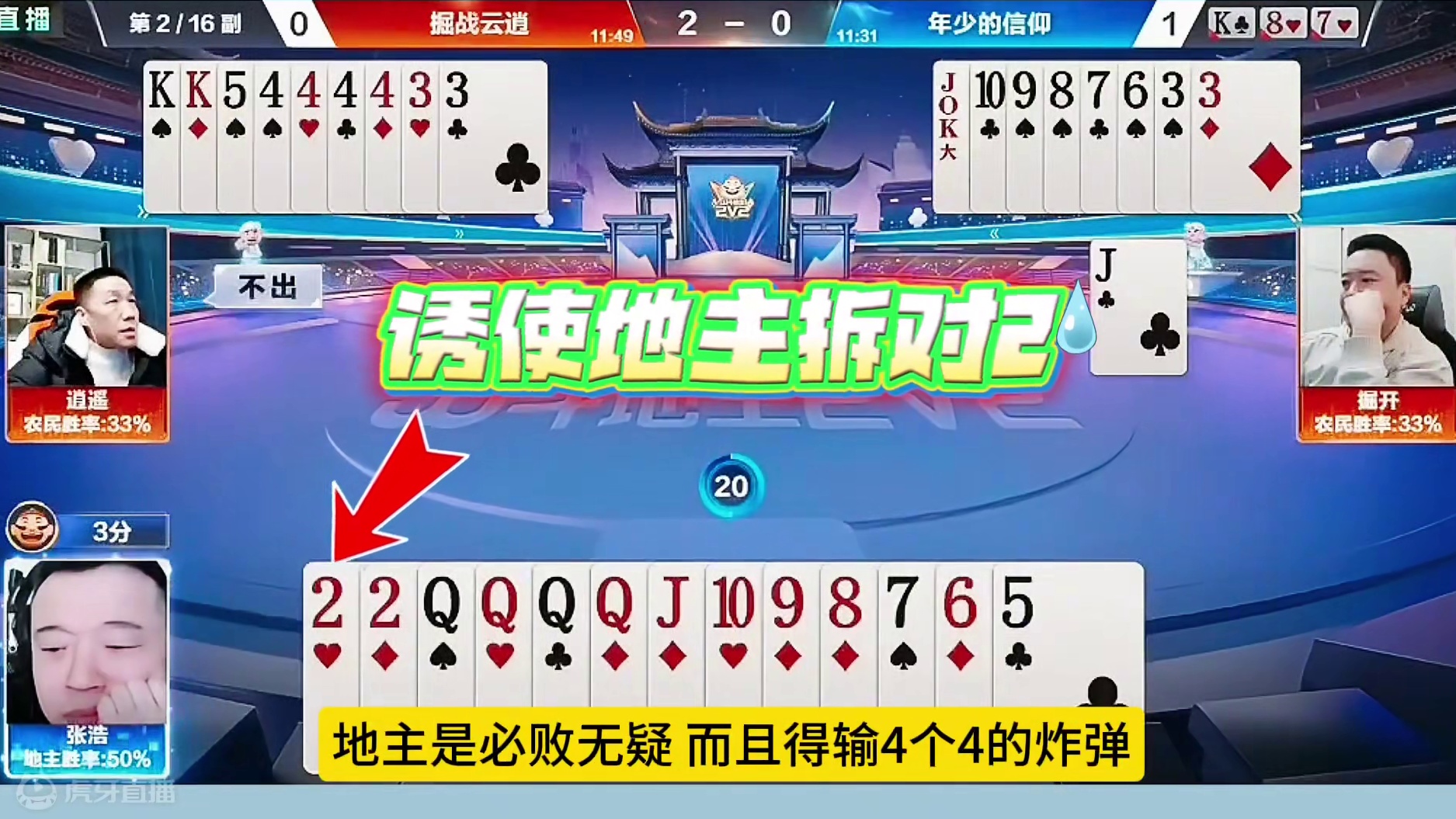 非常难破解的残局，掘开的操作真是绝了！#jj斗地主