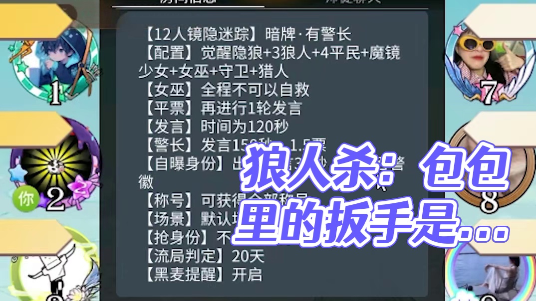 【狼人杀】现在抗推都得挑人，不然容易被贴脸