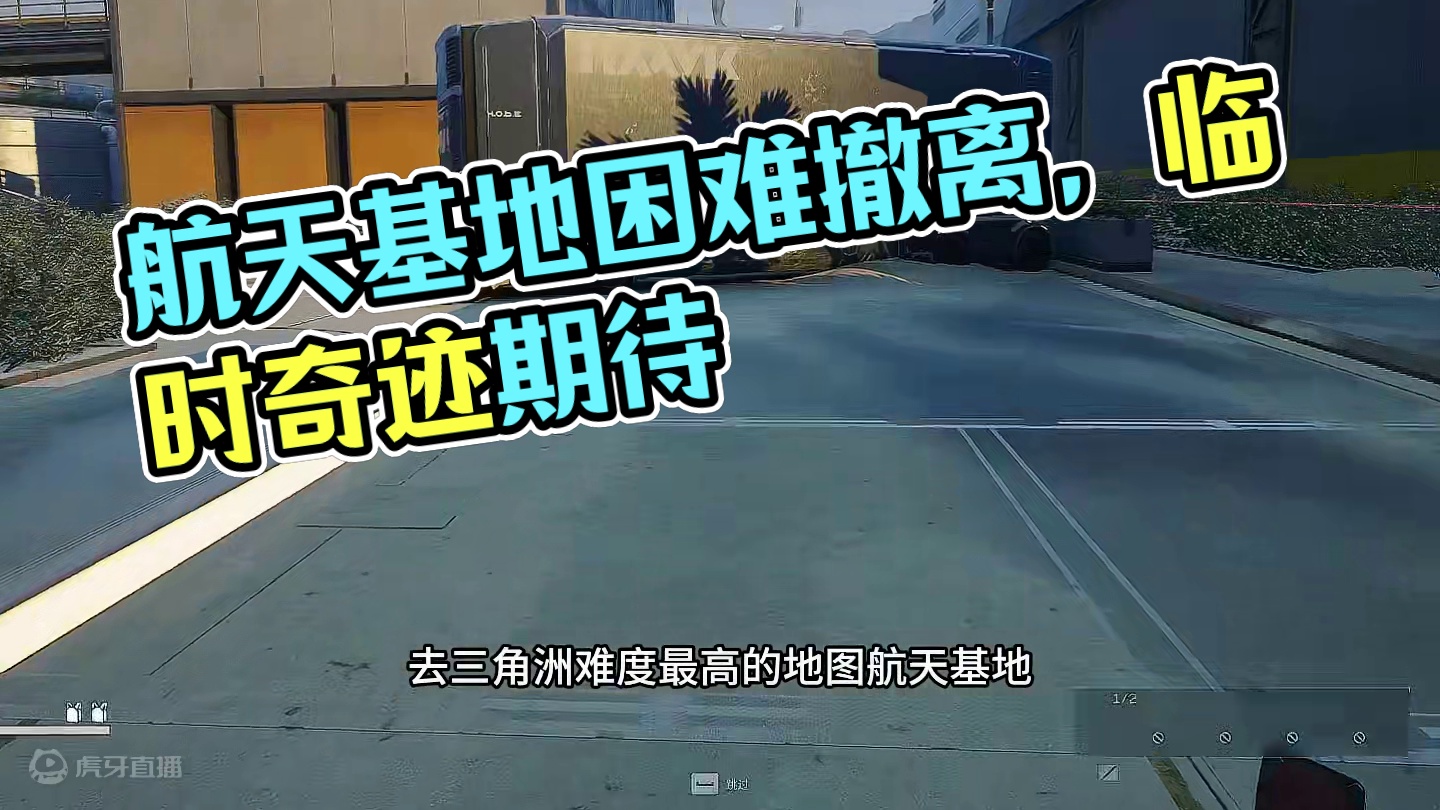 航天基地撤离机制为啥要做的这么困难 #三角洲行动 #三角洲行动双子测试 #三角洲帧烧 #fps