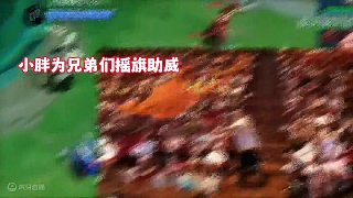 小胖為兄弟們搖旗助威!#重慶狼隊(duì) #狼隊(duì)小胖#kpl