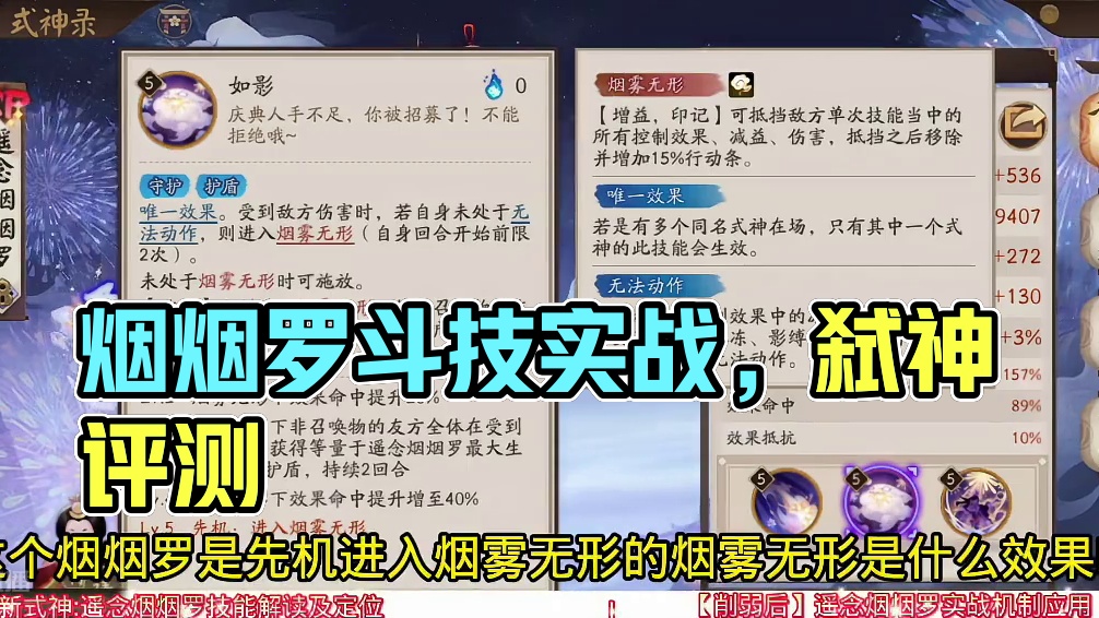 最近大家斗技应该被祸津神摆烂队恶心的不轻，这下好了，烟烟罗出世，摆烂队末日！
测试服烟烟罗斗技实战视