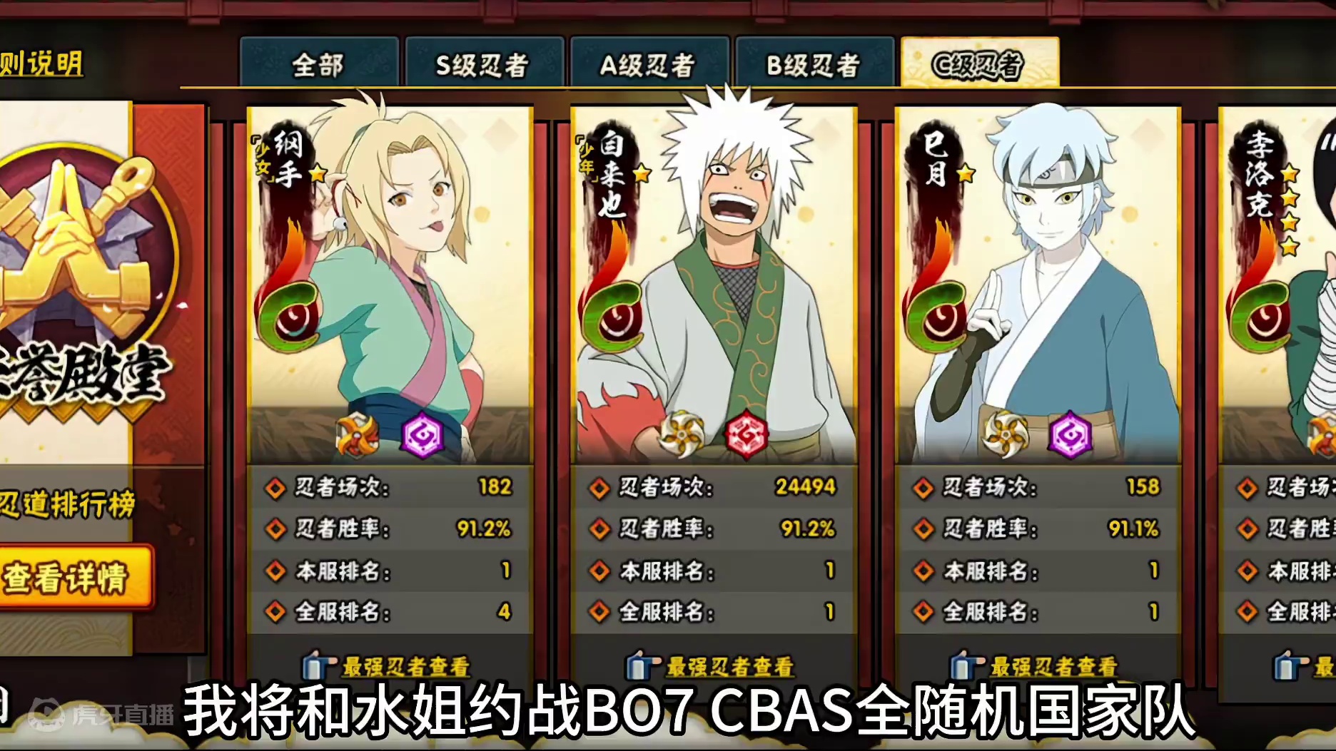 【约战水姐】下午5点30和水姐约战BO7 #火影忍者手游 #火影忍者 #3c失眠套餐