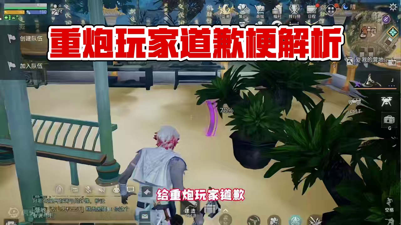 给重炮玩家道歉是咋回事？#明日之后 #明日之后赚金计划 #游戏日常