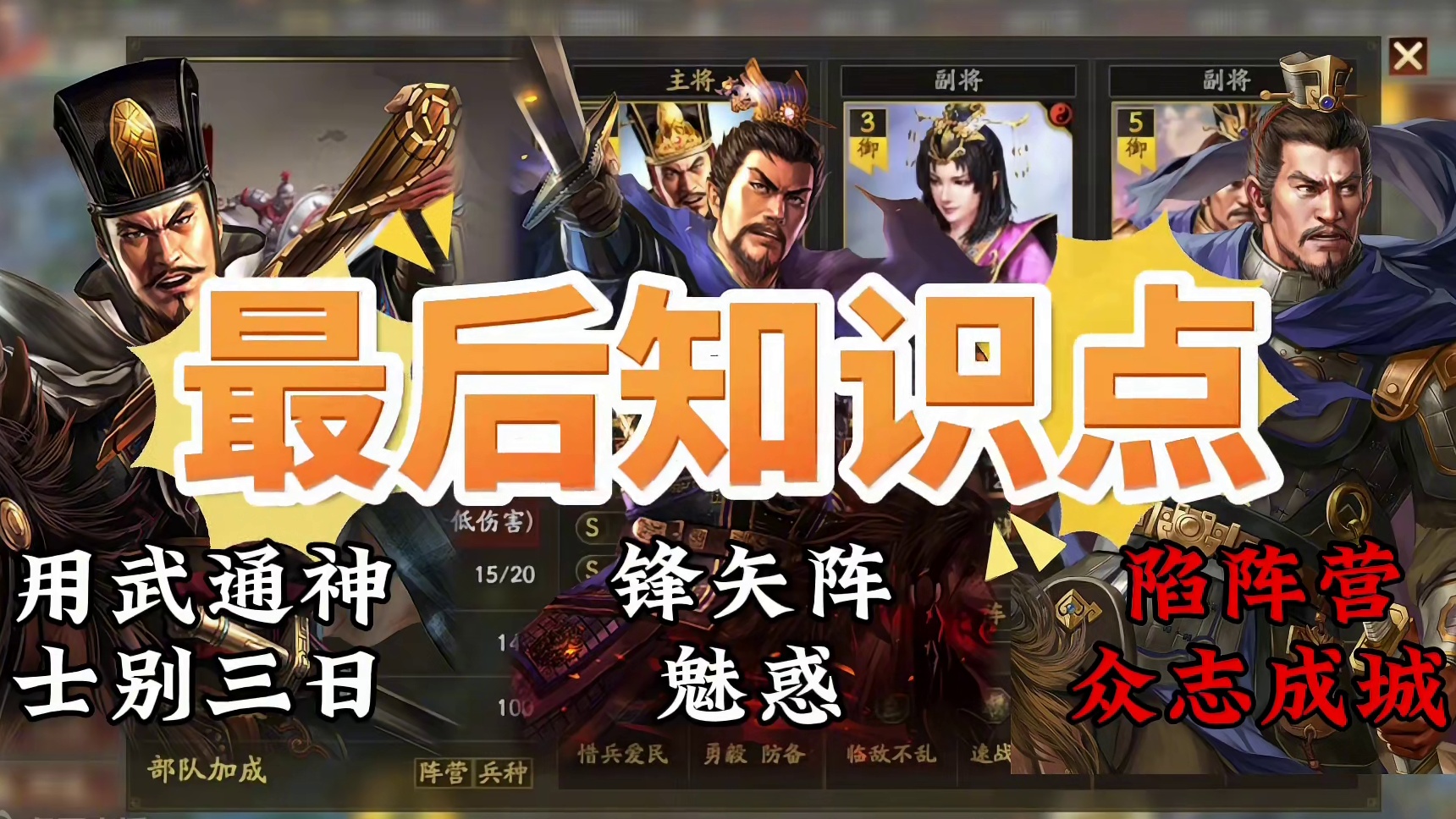 博康三国志战略版阵容详解，陷阵营太尉盾，女王盾 #三国志战略版 #三国志战略版攻略 #真实三国战场 