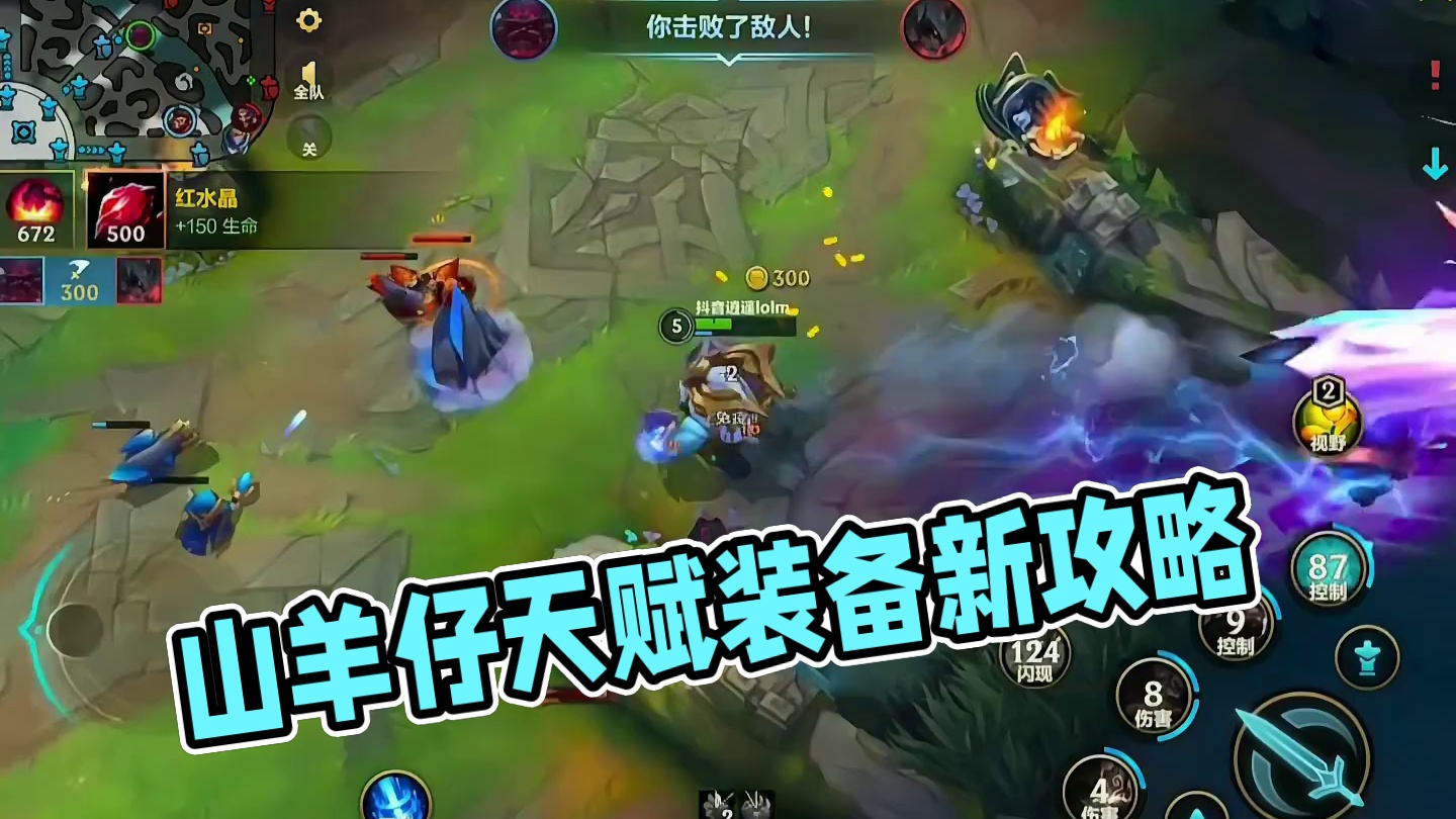 能不能加强山羊仔 #奥恩 #lolm #上热门  #英雄联盟手游